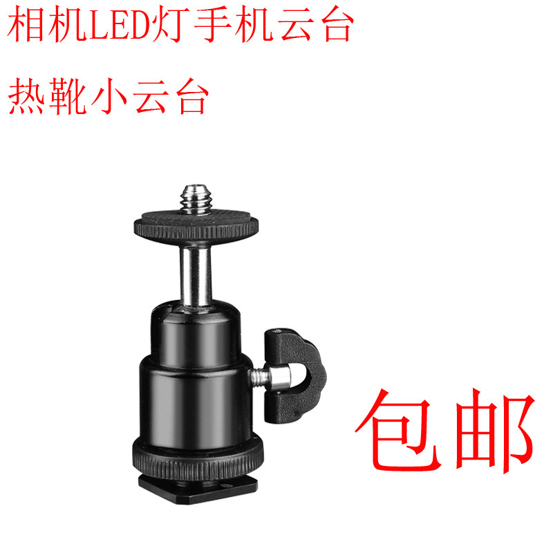 Single-eye camera metal hot boots small tripod head 1_4 screw connector universal ball-holder holder phone holder
