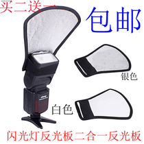 Camera machine top flash light reflective shovel TT685 TT685 V860II TT600 Flexlight Bezel Silver White Reflex Hood