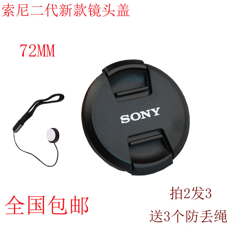 Sony micro single eye camera E18-105 FE70-200 A85 A85 1 8 VG30EM 72mm lens cover sending anti-loss rope