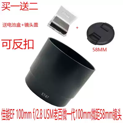 ET-67 lens hood Suitable for Canon EF 100mm f 2 8 USM Old Baiwei generation 100mm macro lens