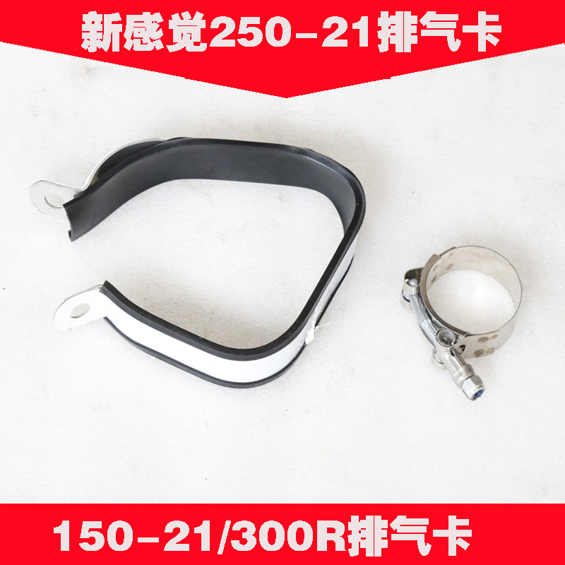 New feeling motorcycle accessories 250-21 150-21 300R exhaust card muffler asbestos fixed card rubber strip