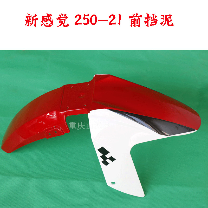 New feeling 250 locomotive 250 accessories 250-21 150-21 original white red front fender mud tile water plate