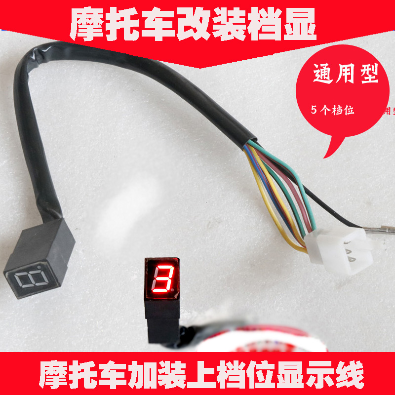 Off-road locomotive CQR250 150 cabbage plus stop line gear display Modified gear display 5-speed display