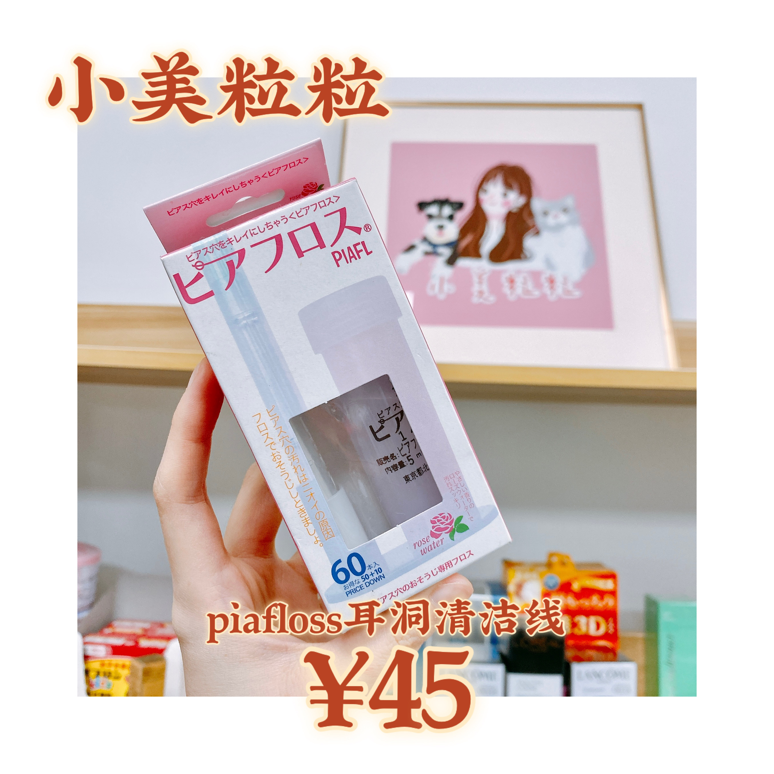 Small beauty grain Japanese PIAFL ear hole cleaning line descaling deodorization disinfection mint roses 60