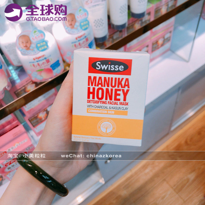 Small beauty grain Australian swisse manuka honey cleansing mask to absorb blackheads to shrink pores and moisturizing