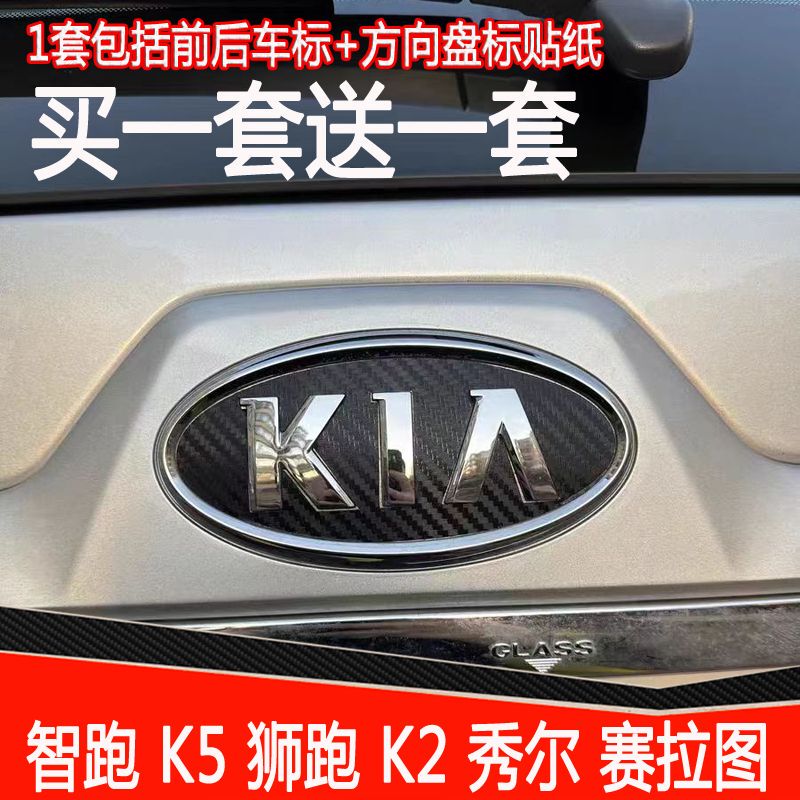 Kia Sportage K2 K5 Sorento Soul Cerato Front and Rear Car Logo Stickers Carbon Fiber Modification Decorative Stickers