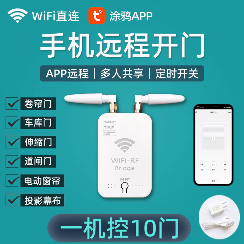 Tuya App Mobile Remote Control for Rolling Shutter Doors, Garage Doors, Wifi Direct Connection Electric Roller Shutter Remote Control Duplicator