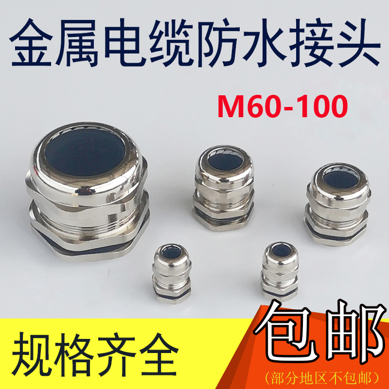 Metal cable waterproof joint copper nickel plated anti-explosion Glen head M60x1 5m63*1 5m64m72m80m88