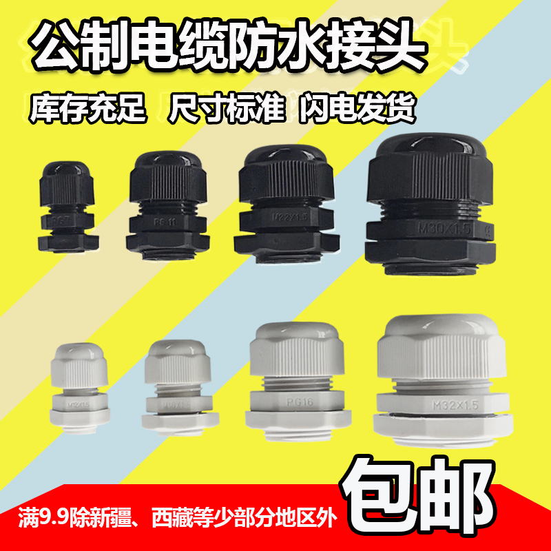 Cable waterproof joint spiral seal Glenn headwire fixed Glenn head m25x1 5m20m40m32m16