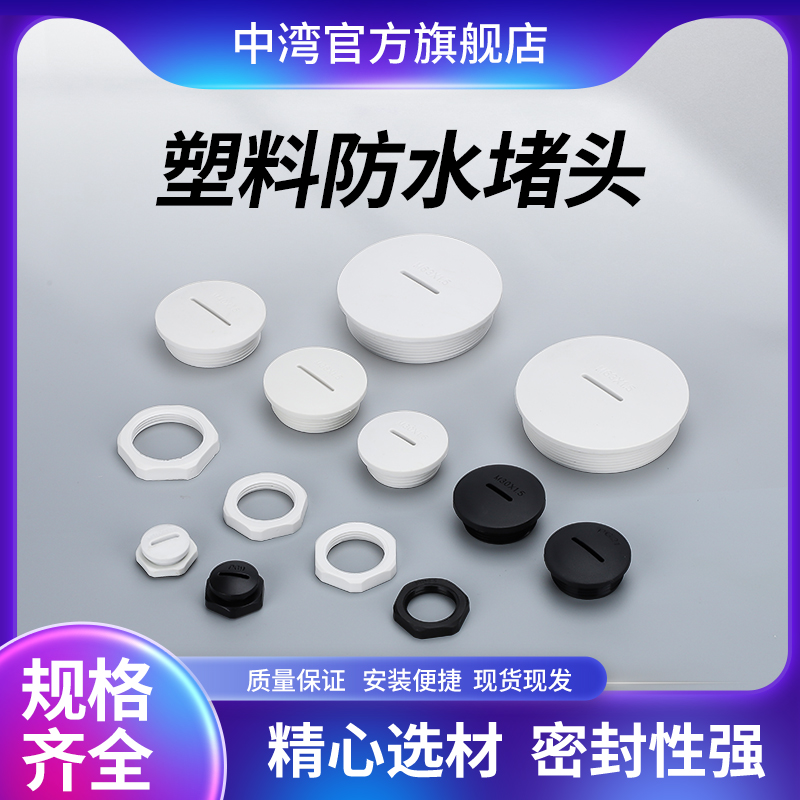 Cable waterproof threaded plug head screw-on choke plug smoldering cap sealing hole plug M18 * 1 5m20x1 5m36m40