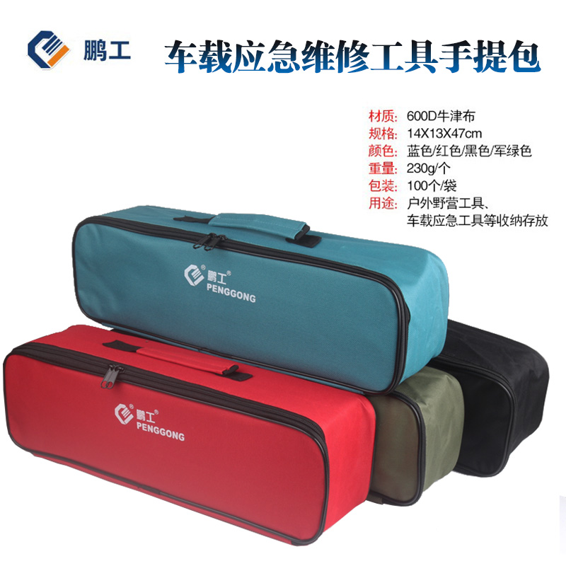 Penggong car repair tool bag portable emergency storage bag Portable push portable tool bag Oxford cloth wear-resistant