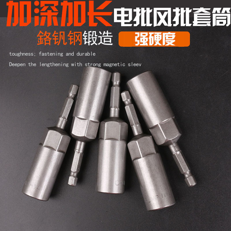 Peng work Outer hexagonal deepen lengthened pneumatic screwdriver Electric screw driver Electric screw driver hexagonal shank pneumatic screwdriver sleeve head