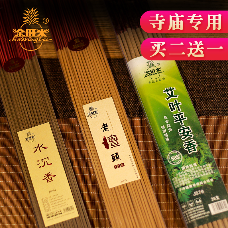 Jinwanglai Old sandalwood head water Agarwood incense Bamboo sticks incense Ai leaves for Buddha ceremony Buddha Incense Temple blessing High incense 90 minutes
