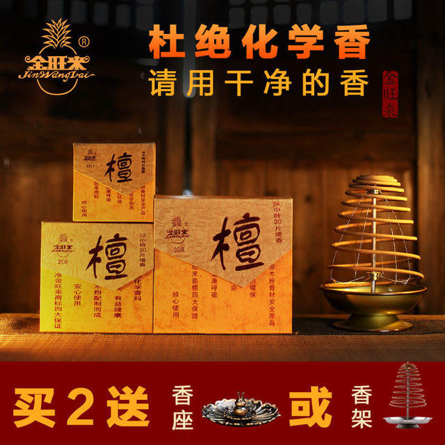 Jinwanglai 3.5/12/24 ຊົ່ວໂມງ disc incense sandalwood home indoor natural Buddha incense fragrance offer incense Buddha incense tower incense