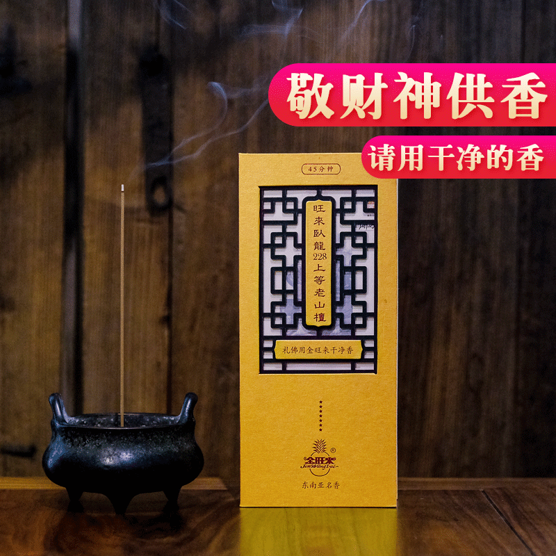 Golden Wang Comes to the Wolong 228 superior Old Mountain Honolulu 7 Stars Honolulu fragrant sandalwood for the Buddha's fragrant and fragrant household Cairome
