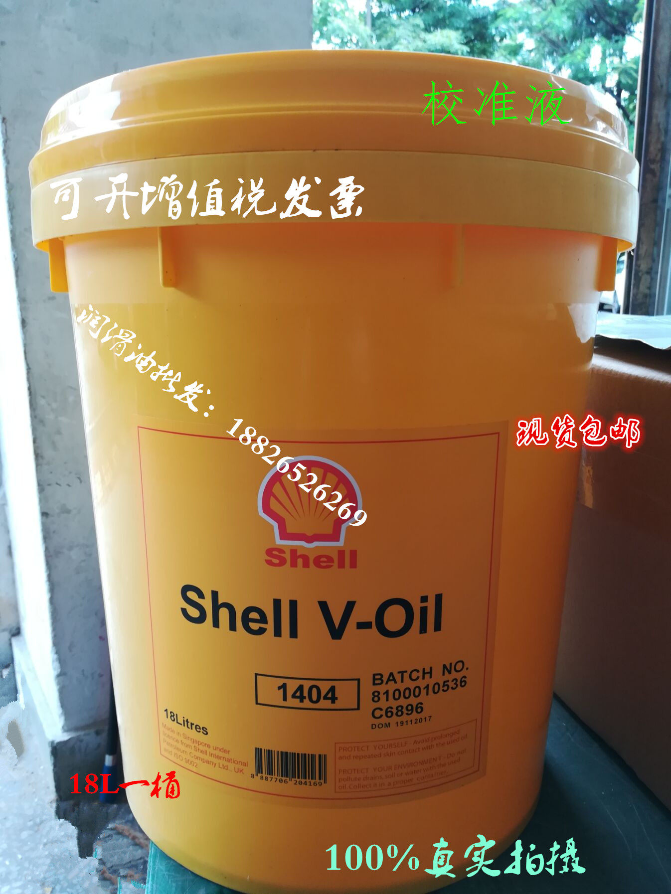 (Spot) Shell V-Oil 1404 Shell calibration fluid V-1404 209L