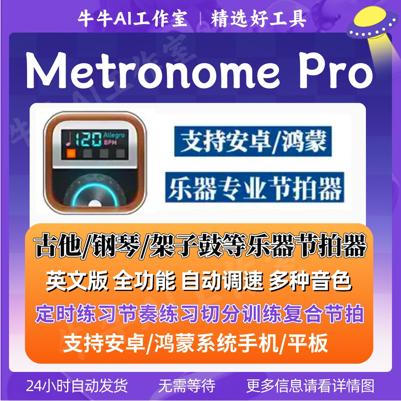 Pro Metronome Professional Mobile Phone Metronome for Guitar, Drums, Piano, and Other Instruments, Compatible with Android and Apple