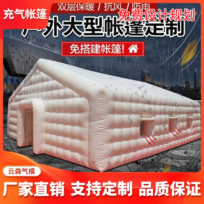 Large outdoor advertising activities inflatable tent house anti-cold and warm and rain-proof to build inflitable trent