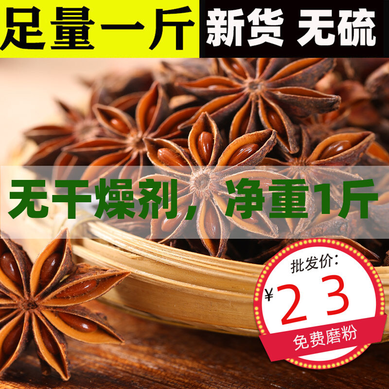 Guangxi star anise large material 500g special grade fennel spice seasoning daquan grass fruit cinnamon bark fragrant leaf peppercorns of high quality
