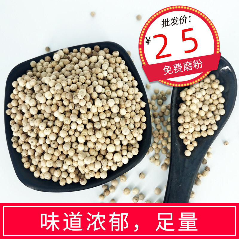 Authentic Hainan white pepper grain 500g white pepper Grain Bulk Powder for household special production of a special grade hupretzite powder