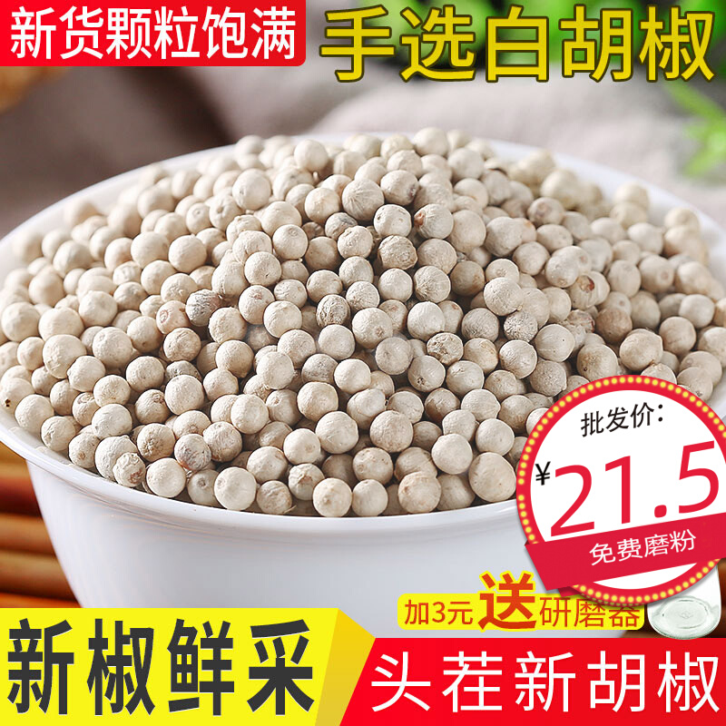 White Pepper Grain 500g Zhengzong Hainan white pepper Grain Special Grade Bulk Black White Pepper Commercial Aniseed