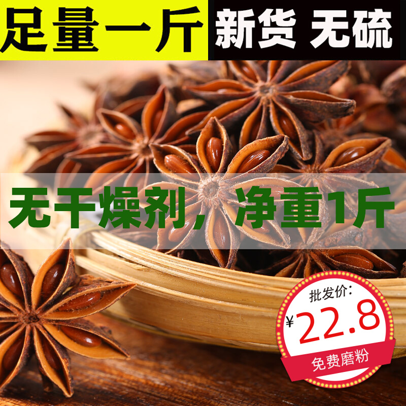 Star aniseed aniseed 500g special grade Guangxi anise spice seasoning Daquan prickly ash grass fruit cinnamon fragrant leaf high quality