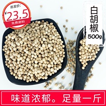 Authentic Hainan white pepper grains 500g white pepper granules loose powder Household specialty A special pepper powder