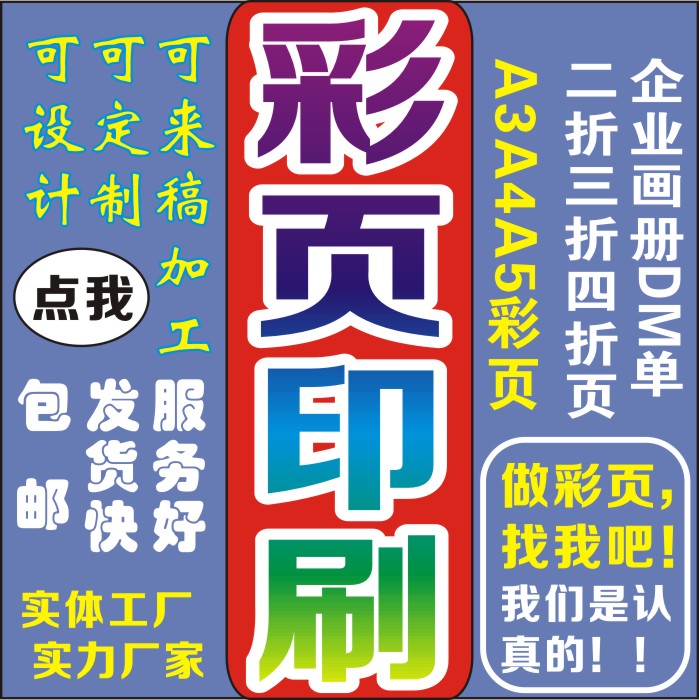 Tianjin color page production 157 grams copper plate A4 single page leaflet picture book hanging flag poster design printing