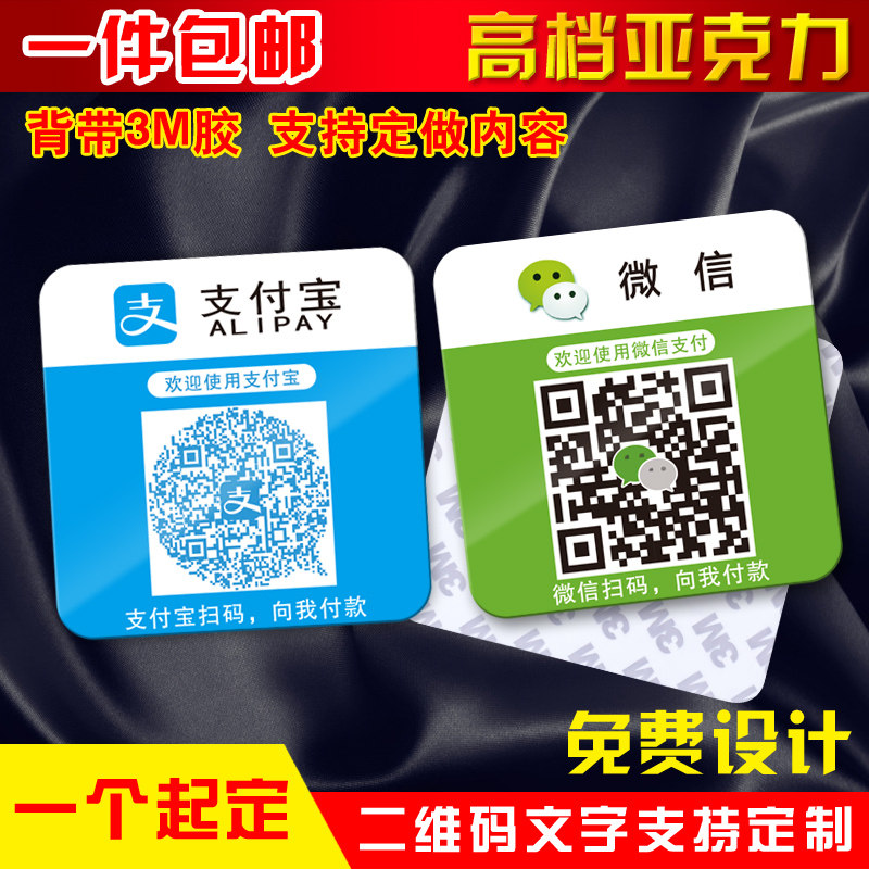 Acrylic two-dimensional code card UnionPay signage logo sign tip card Alipay WeChat Pay door sticker Custom