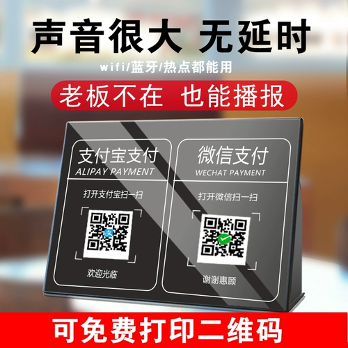 Capture Voice Trowdcasting получил Alipay WeChat квитанции Audio Audio Two -Dimensional Code.