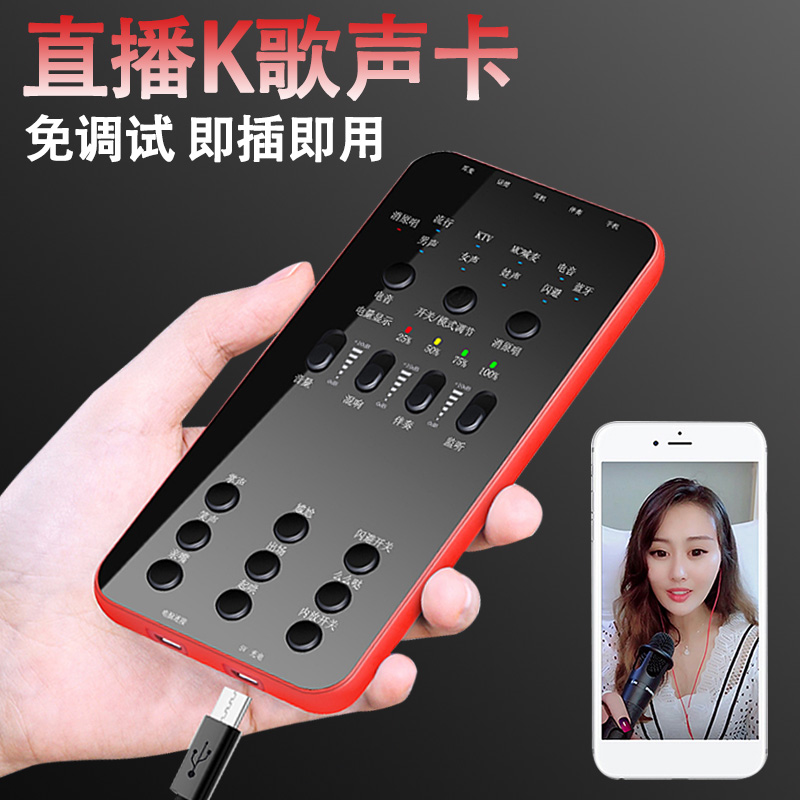 Meishui Shell mobile live sound card Microphone set equipment full set of anchor external sound card singing mobile phone special computer Universal professional-grade capacitor Net red bracket beauty fill light