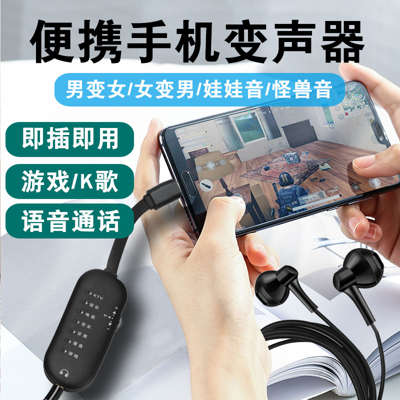 The Variator Masculine woman mobile phone used by Lori Sister Voice Eat Chicken Game Live Special Sound Card Wheat Kwind Woman Male Pseudo Sound Throat Post Almighty Apple Anzor Software Peaceful Elite Voice