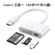 Интерфейс Type-C Three-in-One (прочитайте SD Card+TF Card+USB)