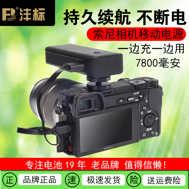 Mark applicable Sony camera action power supply mobile charging A6500 a9 A7R3 A7R3 a9m2 a7m4 a7m4 single eye camera external power supply