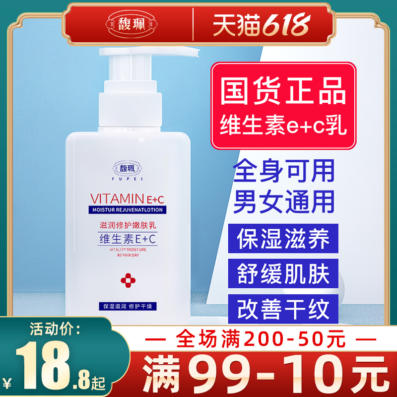 Fu Pei Vitamin E Moisturizing and Moisturizing Female Student Skin Care Cream Moisturizing Lotion Official
