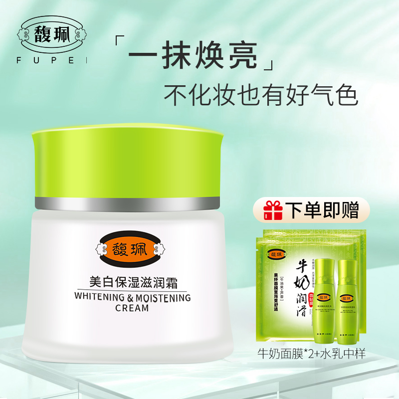 Fulpe Whitening Moisturizing Nourishing Face Cream Lotion Moisturizing Female Vegan Beauty Cream Sloth Man Cream Male Goods Beauty Old