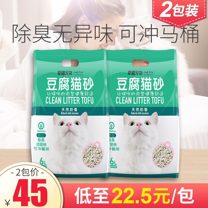 Happy pet original tofu cat litter 6L*2 dust-free tofu sand deodorant to cat litter cat supplies can flush the toilet