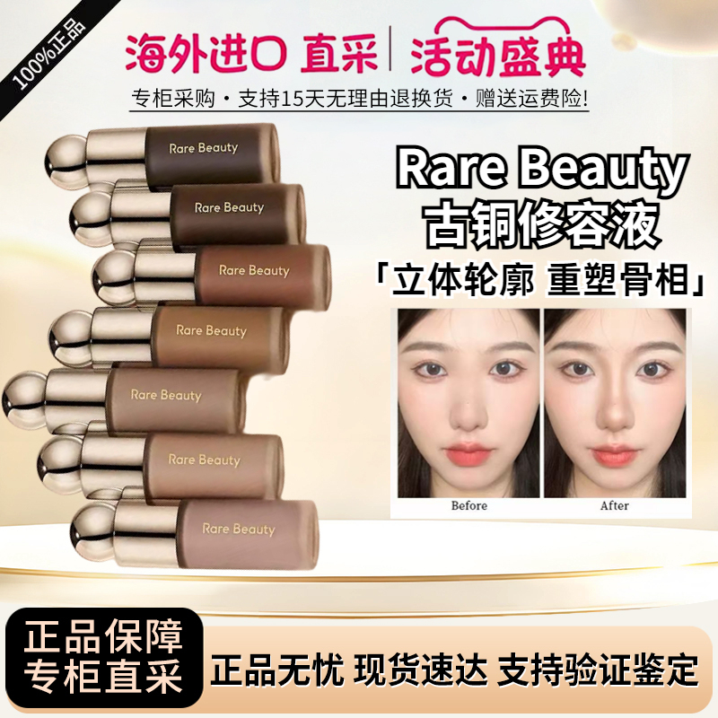 In Stock Rare Beauty Selena Soft Pinch Silky Bronze Liquid Contouring Three-Dimensional Shadow 15ml