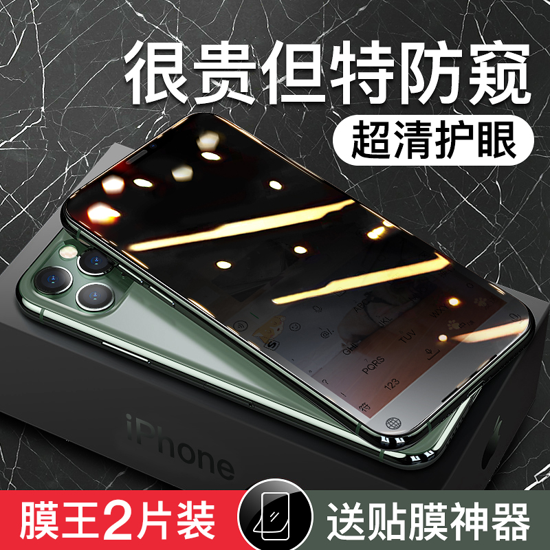 Fini film is Apple 11 anti-voyeur film 8plus tempered film XR full screen 7p privacy film iPhonexsmax game film 11promax anti-blue light xmax high