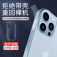 Десятилетний магазин, 19 цветов, пленка в рамке Apple 14promax, матовая, 14plus, пылезащитная сетчатая пленка в рамке, боковая пленка для iPhone13Pro