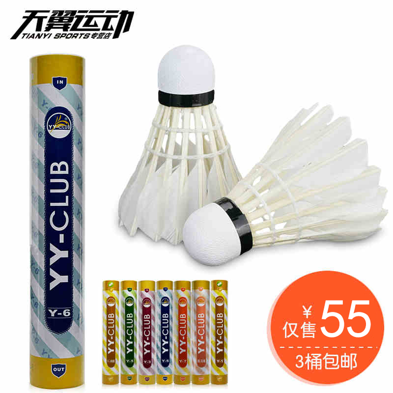 Big Down House YY-CLUB fan's ball blue Y Y-6 badminton humpback resistant to flight