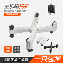 Host bracket chassis computer base mobile desktop chassis bracket rack home office host cooling rack