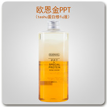 OUENIOL Oen gold PPT protein repair liquid pet dog SPA essential oil hair knot soft fluffy beauty