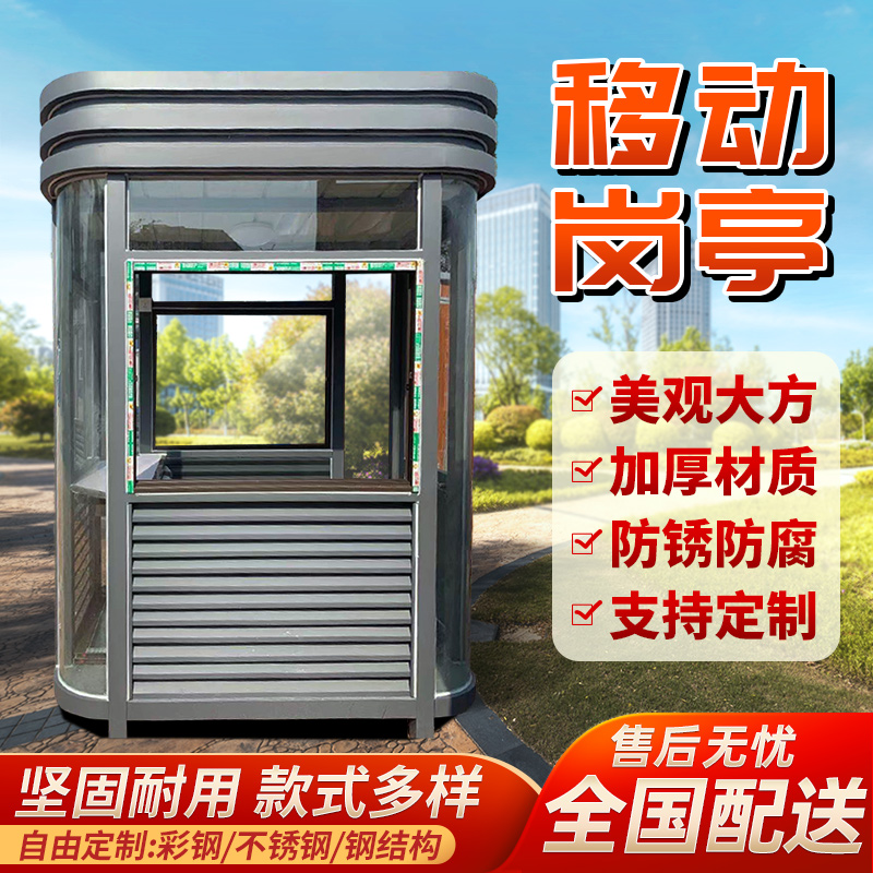 Mobile Kong Pavilion Security Kiosk Outdoor Stainless Steel Structural Site Policing Glass Sunshine Toll Station Rain-proof class room