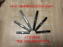 M16 double head flip-floe screw left and right screw rod end bearing joint bearing adjusting screw rod