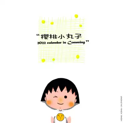 (2022 Hong Kong Edition Calendar) 2022 Cherry Maruko Card Calendar Set of 4