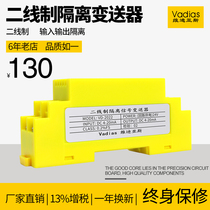 WS2022 two-wire 4-20mA isolated signal conversion terminal current signal isolator output power supply