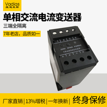 Single-phase AC current transmitter AC transformer isolation transmission AC0-1A5A10ARS485