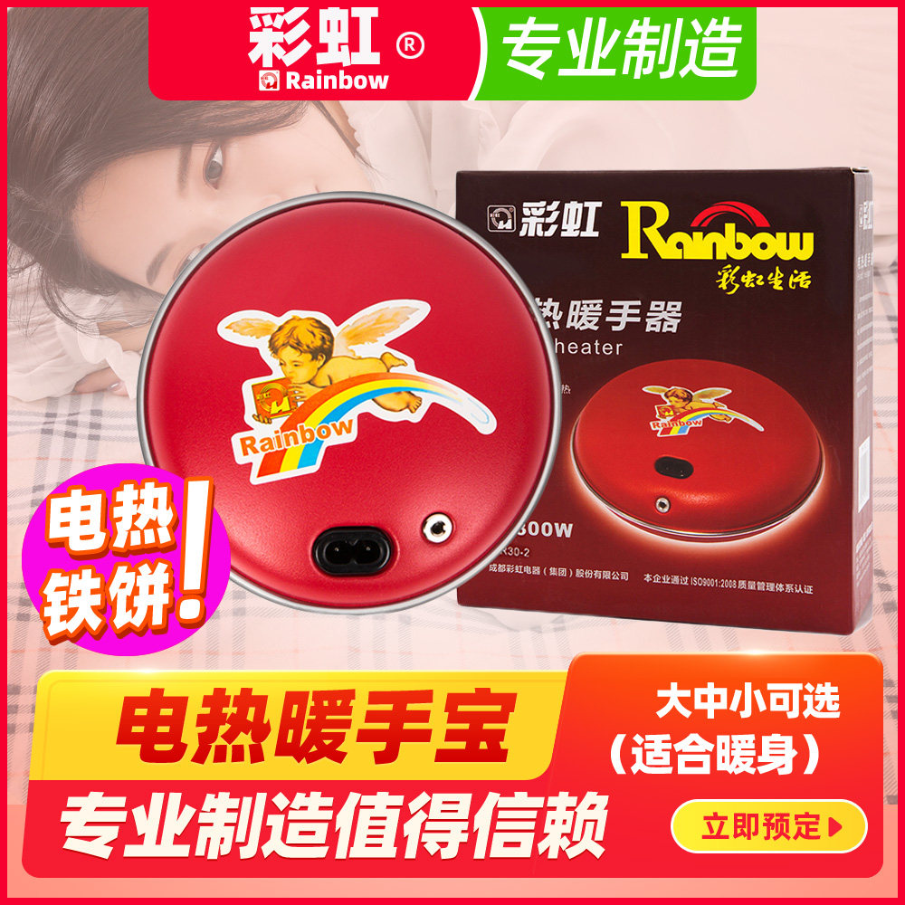 Rainbow Warm Hand Bao Electric Hot Hand Warmer Hand Warmer Hand Warmer Hand Warmer Hand Warmer Hand Warmer Hand Warmer electric warm bag Large number mid No.
