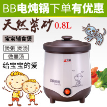 Three source TGJ08-SA1 0 8L purple sand bb pot baby cooking porridge soup mini electric cooker